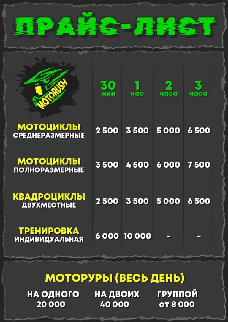 прайс прокат питбайков